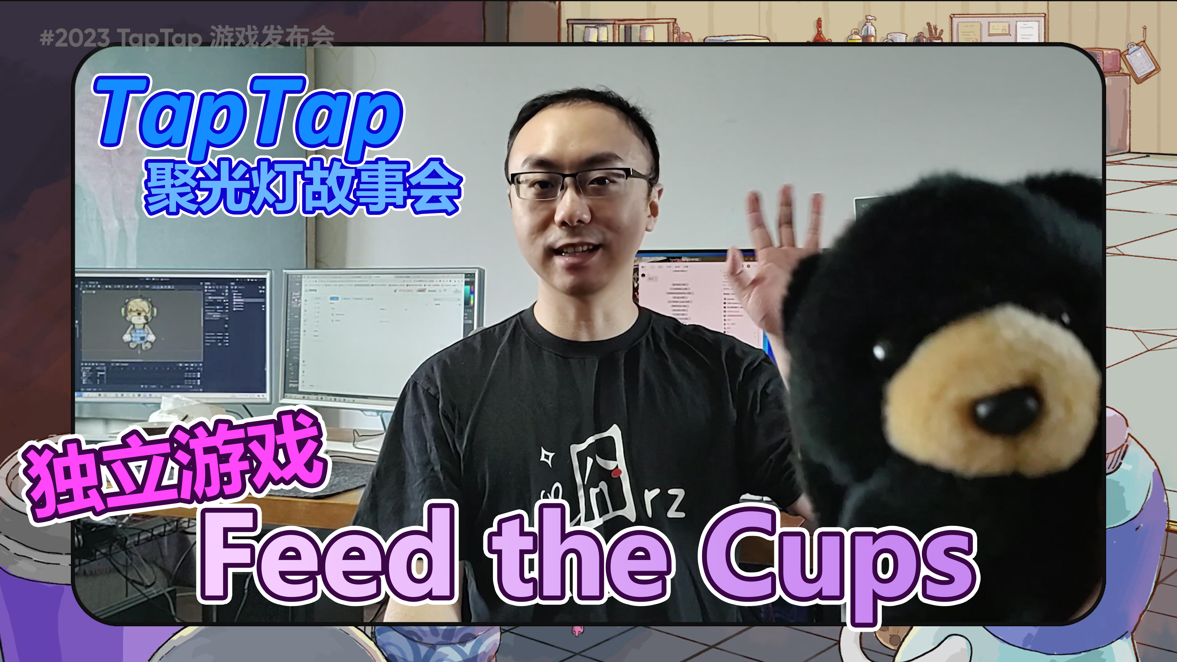 TapTap聚光灯故事会_压轴故事_Feed the Cups开发前开了家饮品店的故事