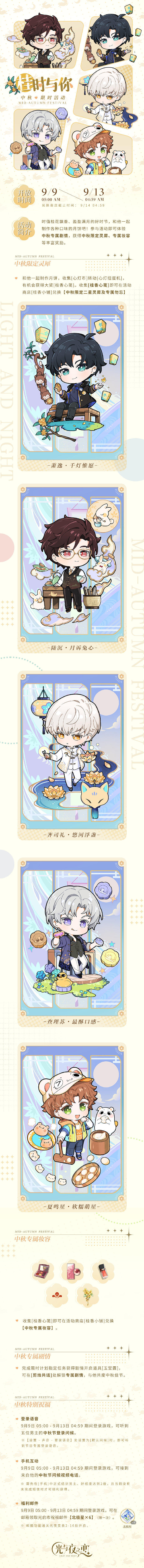 桂时与你 | 中秋限时活动