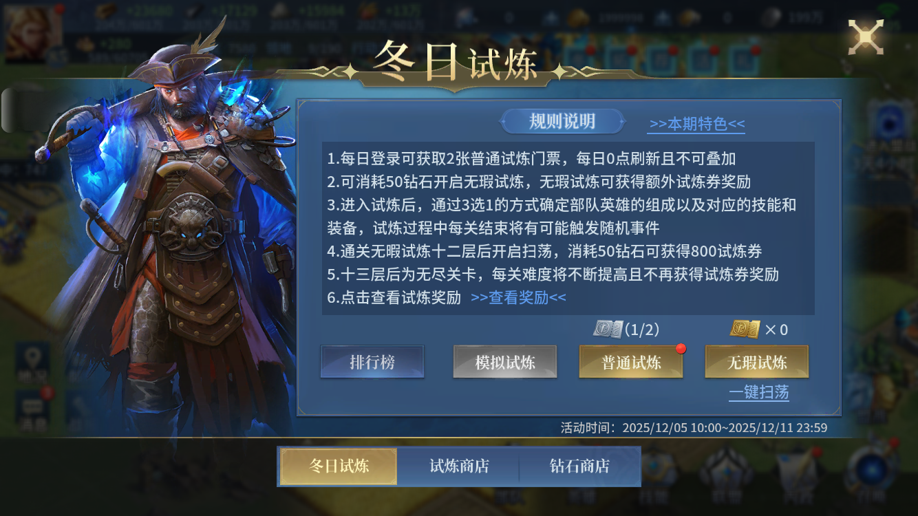 《战争之轮》冬日试炼玩法限时回归，钻石商店限时开启！