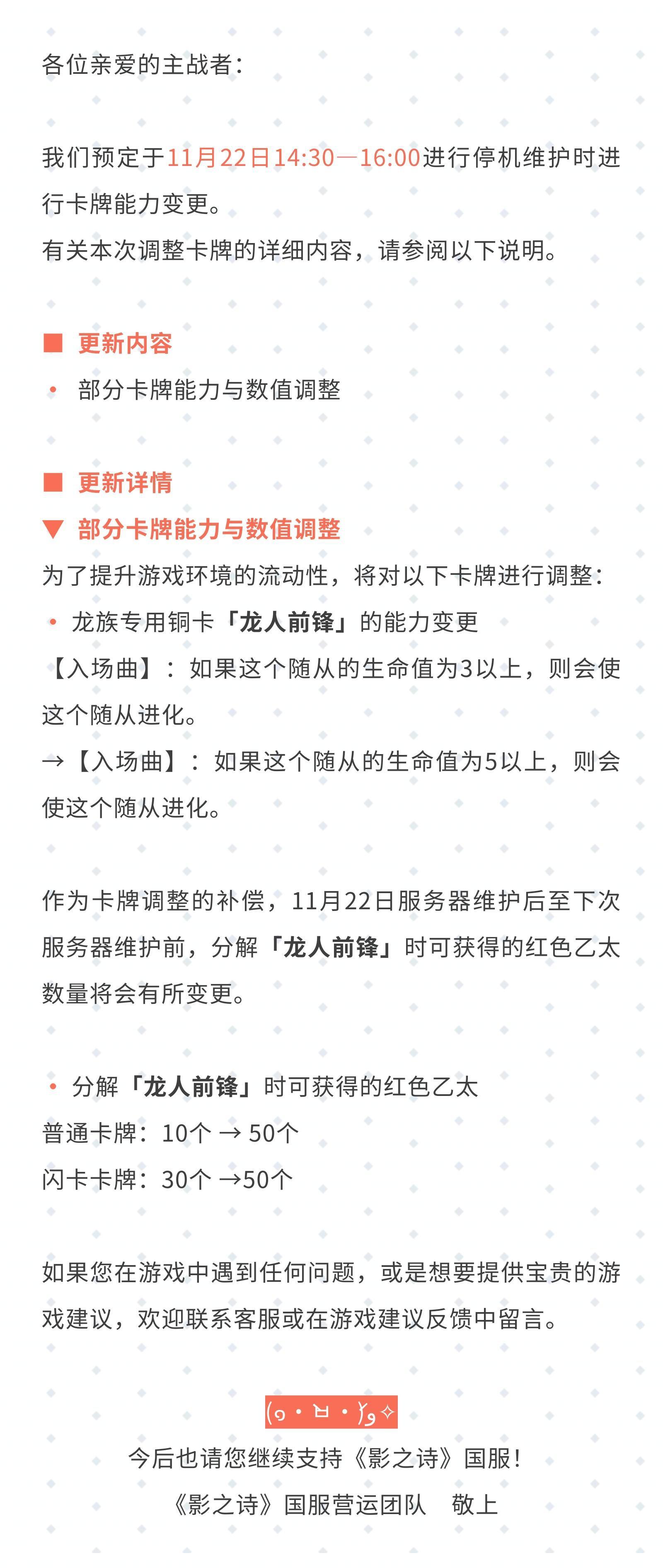 《影之诗》11月22日服务器维护时卡牌能力变更调整公告#影之诗