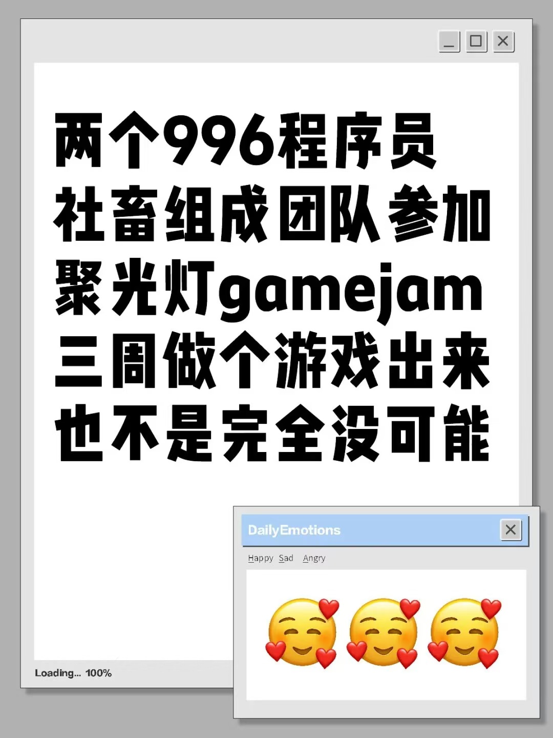 两个社畜的GameJam之旅——第一篇