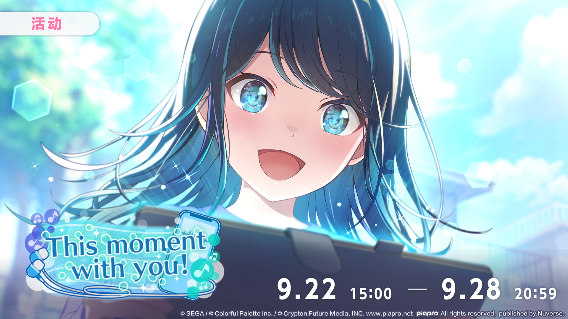 活动「This moment with you！」现已开启！