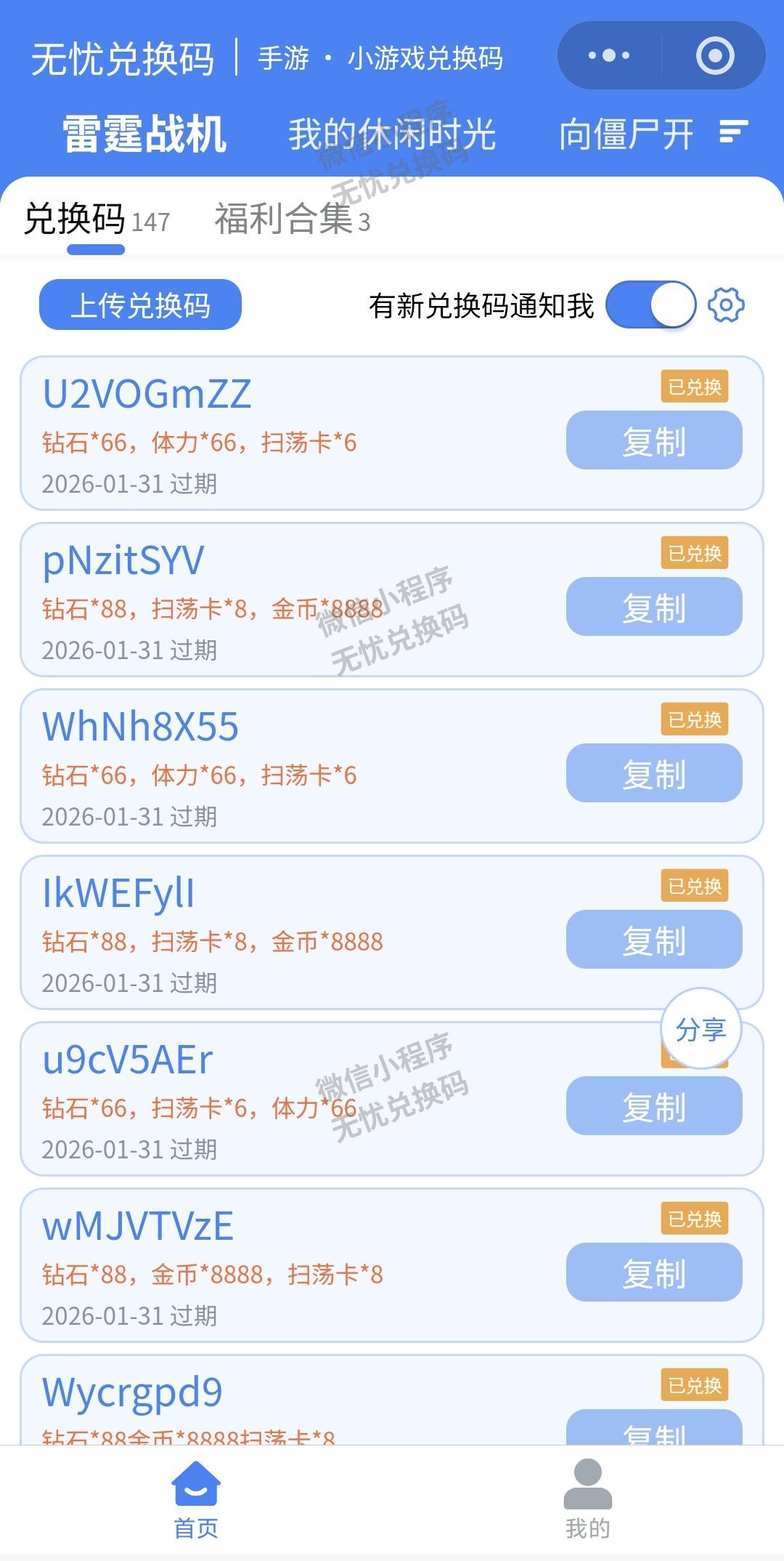 雷霆战机最新可用兑换码（持续更新1.14）
