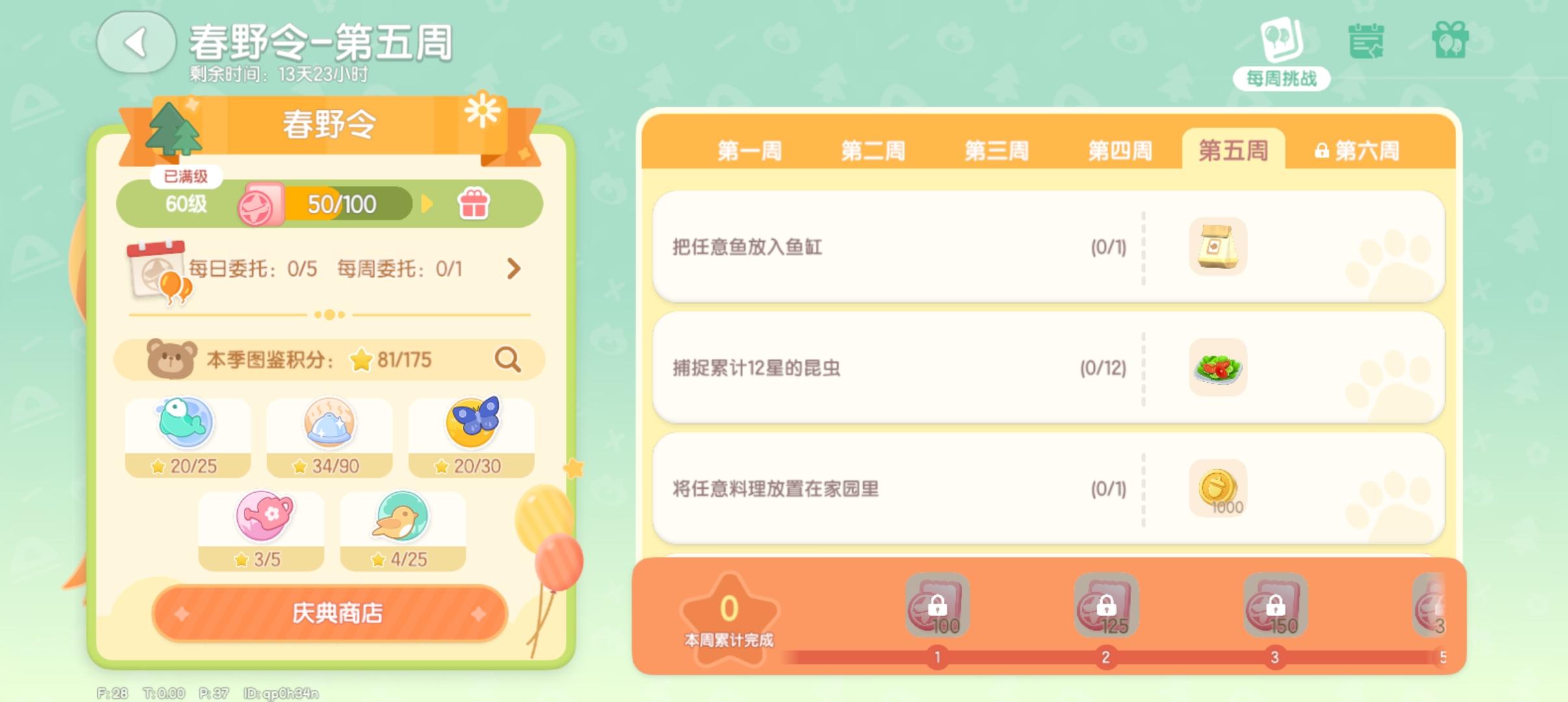 春野令活动第五周简易攻略—心动小镇截图