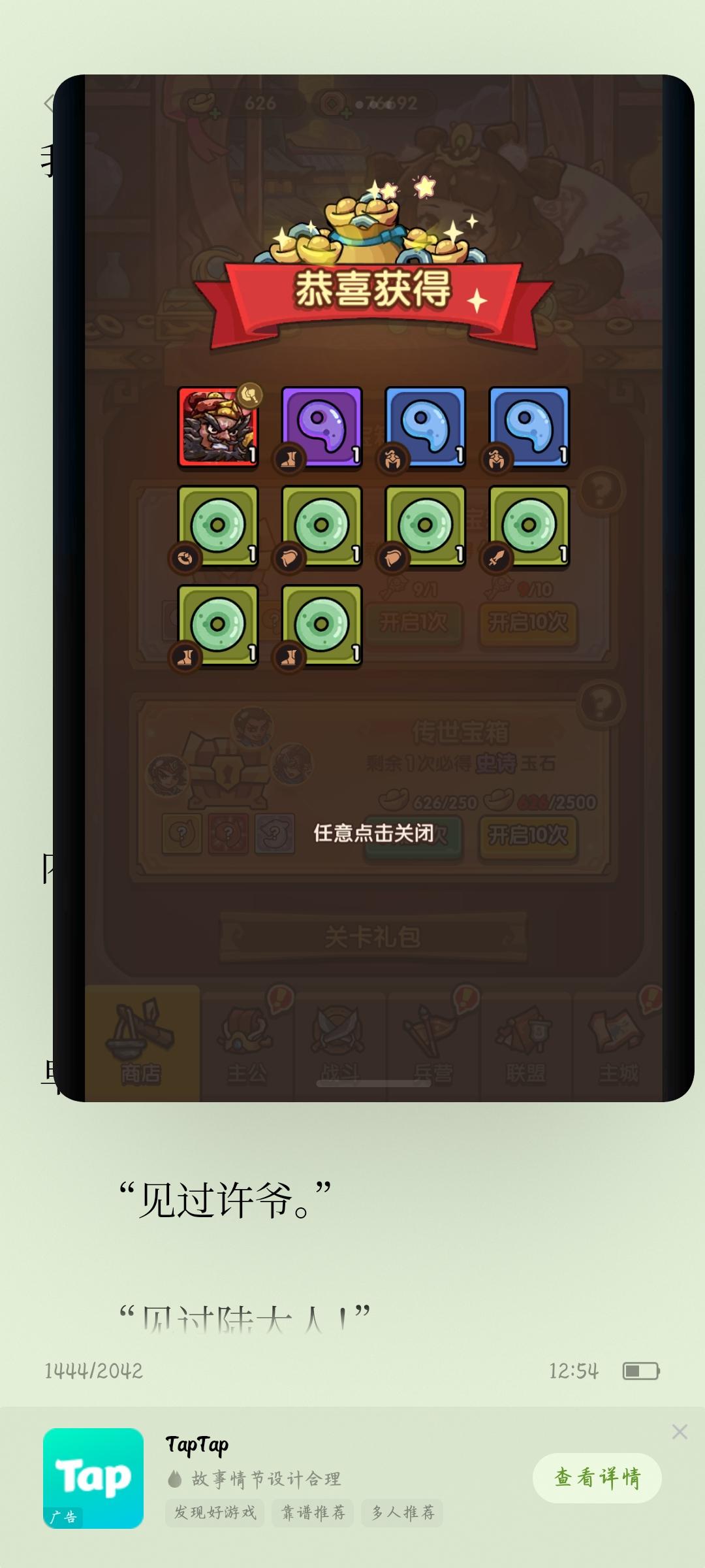 TapTap