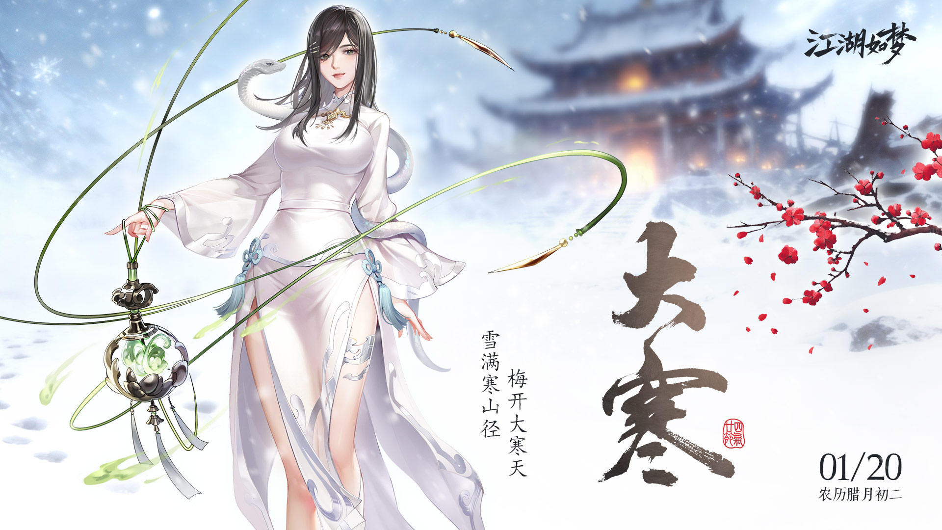 今日大寒，岁末安暖。