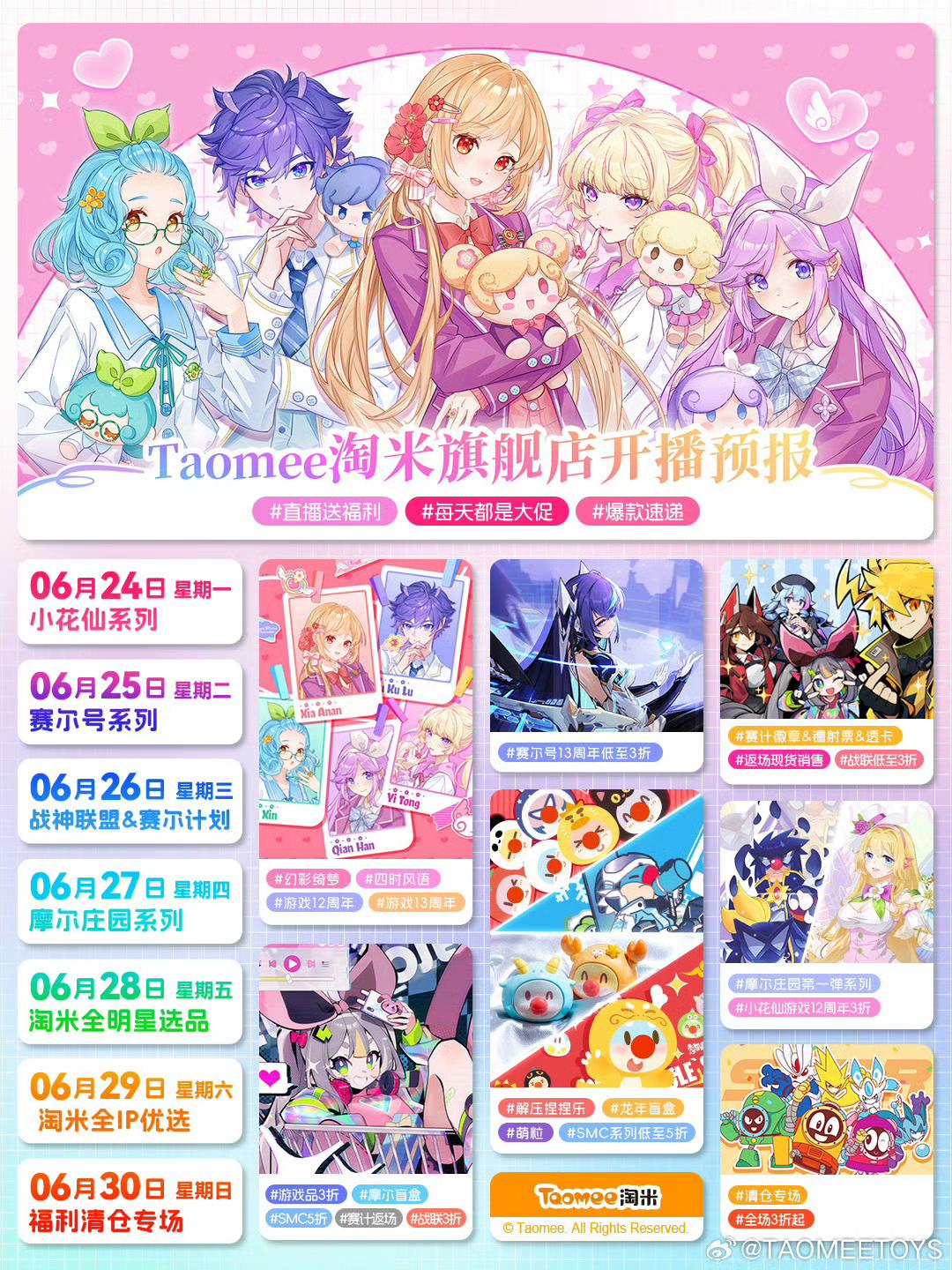 Taomee淘米旗舰店，下周开播预报