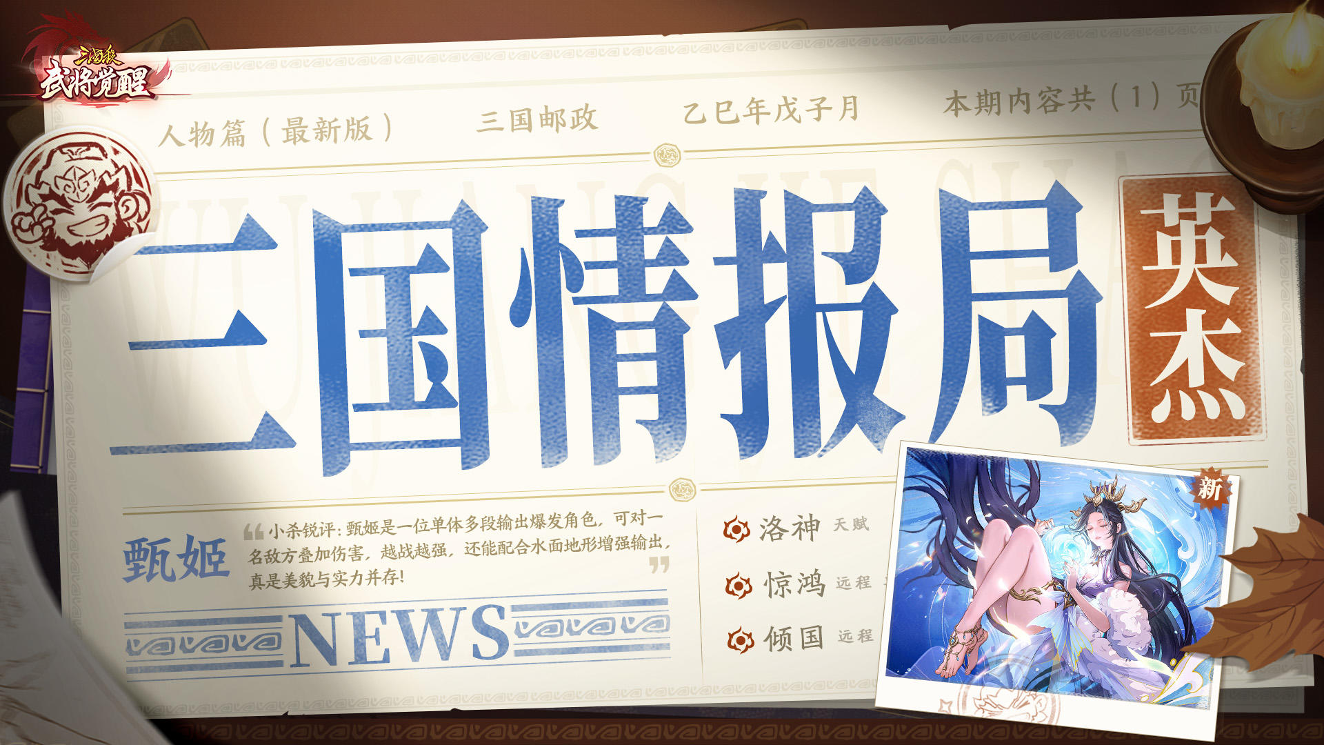 落水流芳，新武将甄姬养成攻略来啦