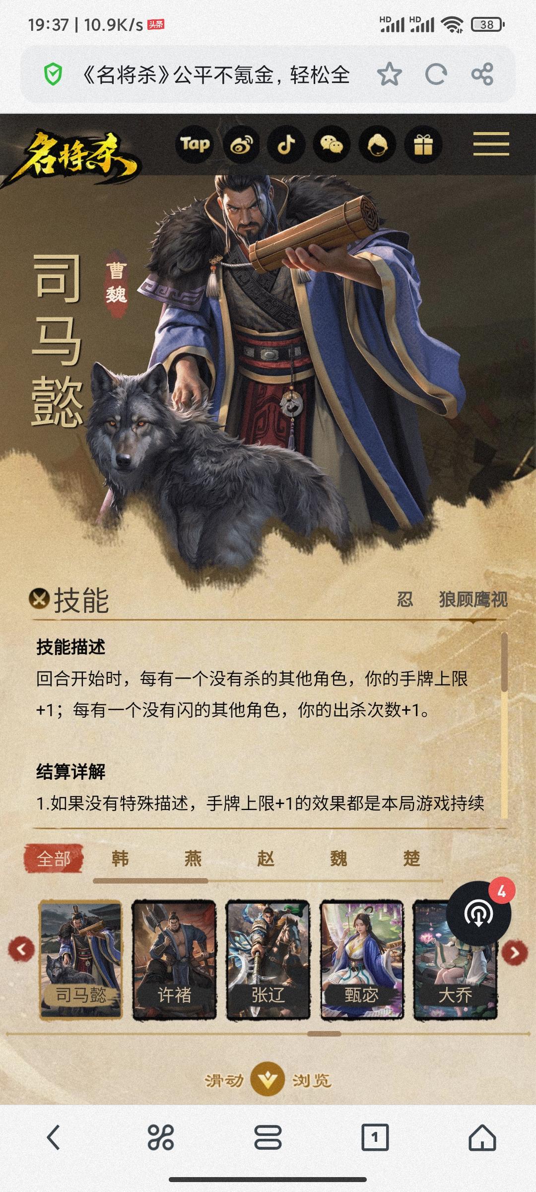武将改版，（司马懿篇）