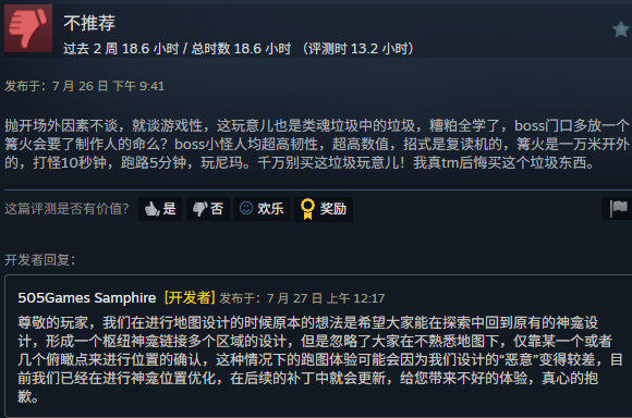 Steam评论区表示会对神龛的位置进行优化。