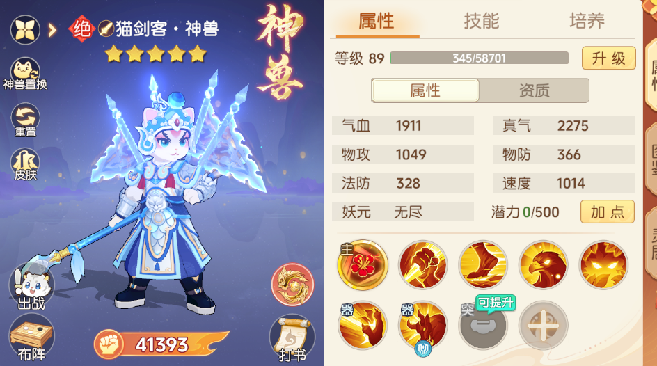 神兽猫全攻略截图