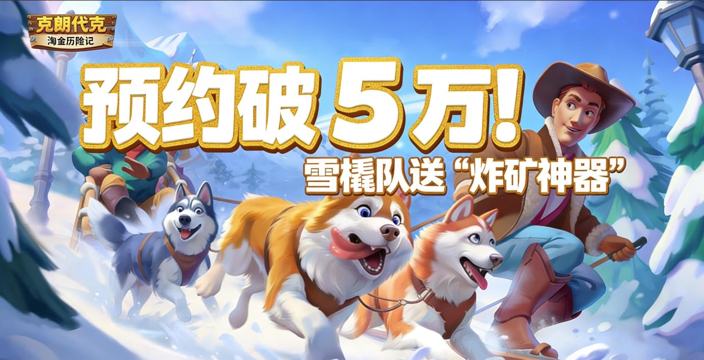 预约进行，福利狂欢！