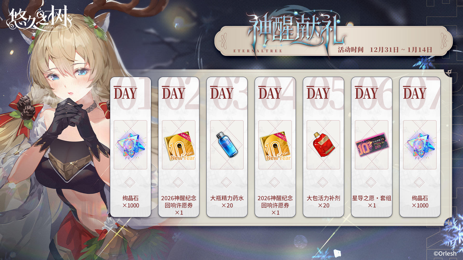 【神醒献礼】签到活动即将开启~