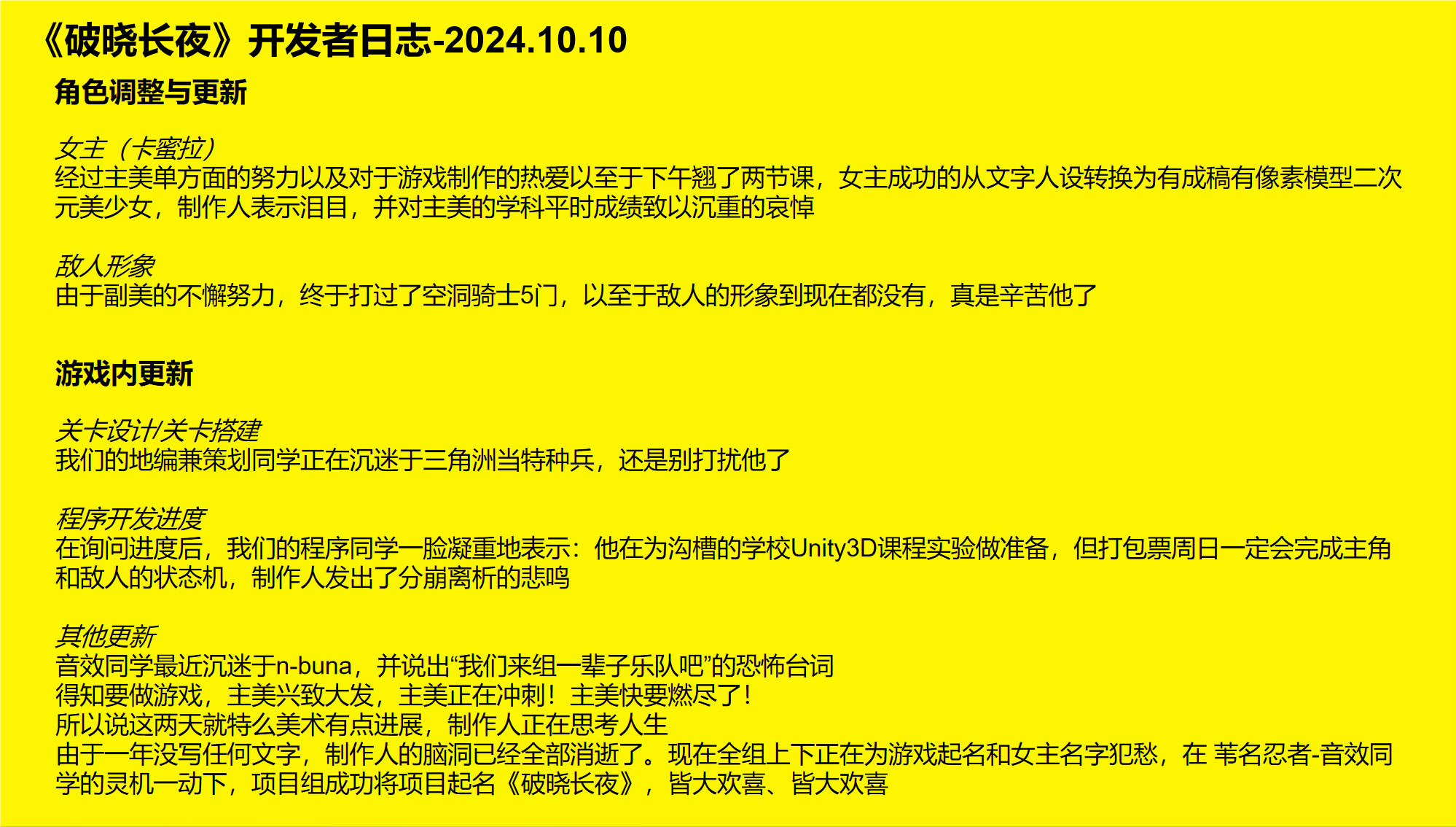 开发者日志1 - 2024/10/10