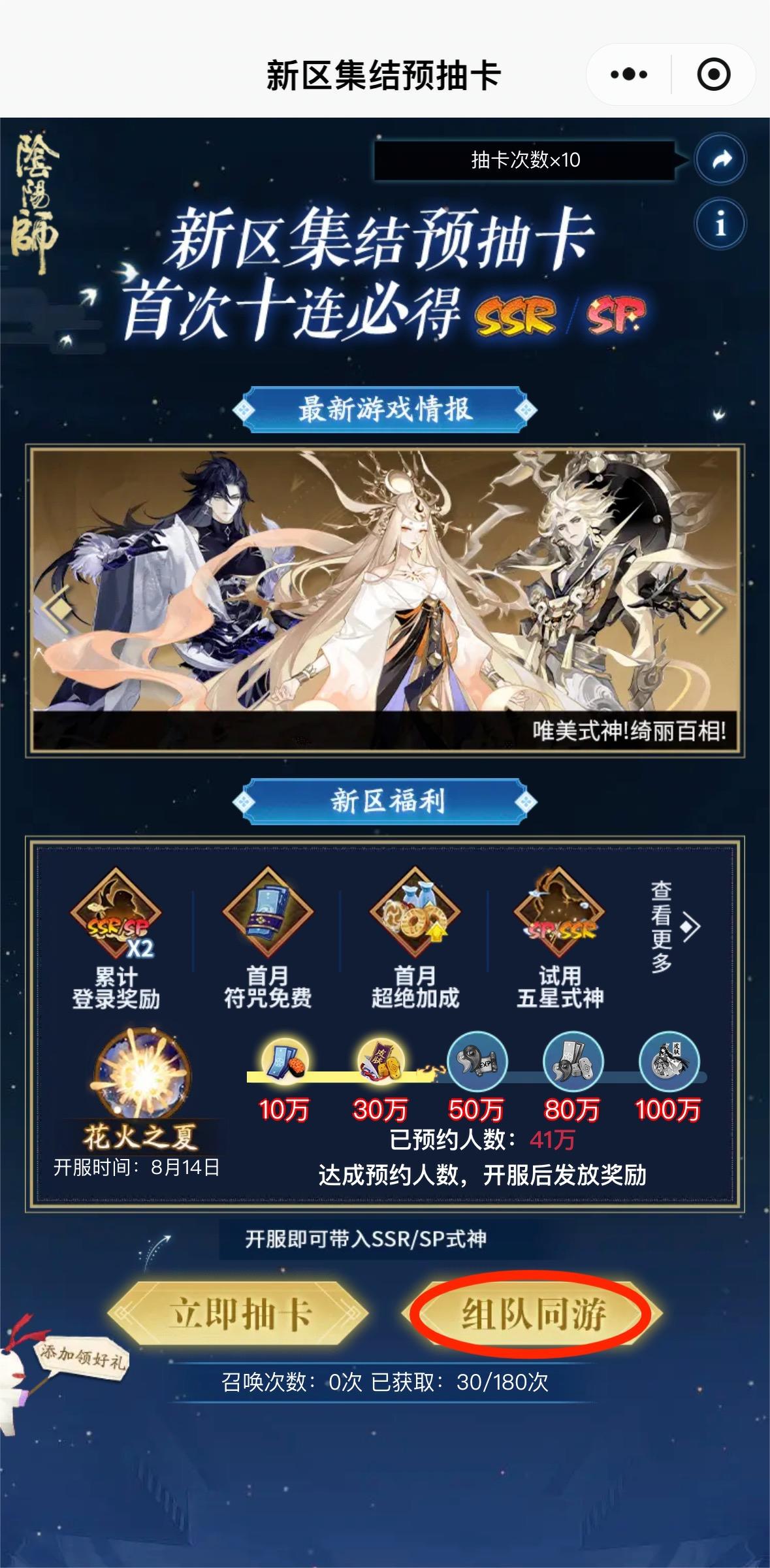 ☆新区集结花火大会邀请函☆