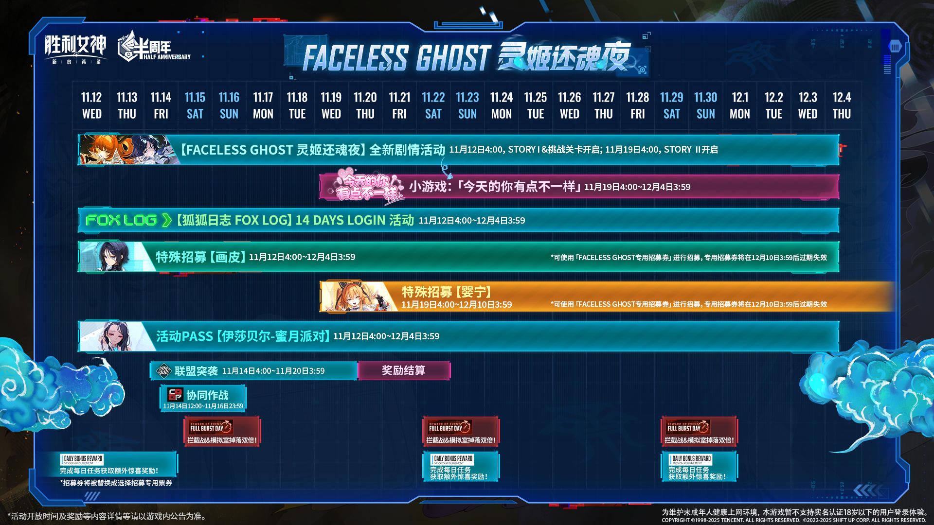 活动日历 | FACELESS GHOST 灵姬还魂夜