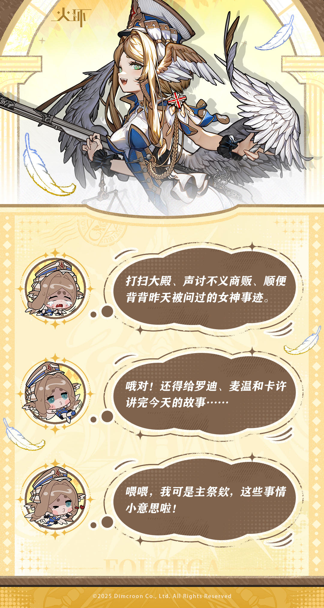 独家鸮息 | 主祭的一天