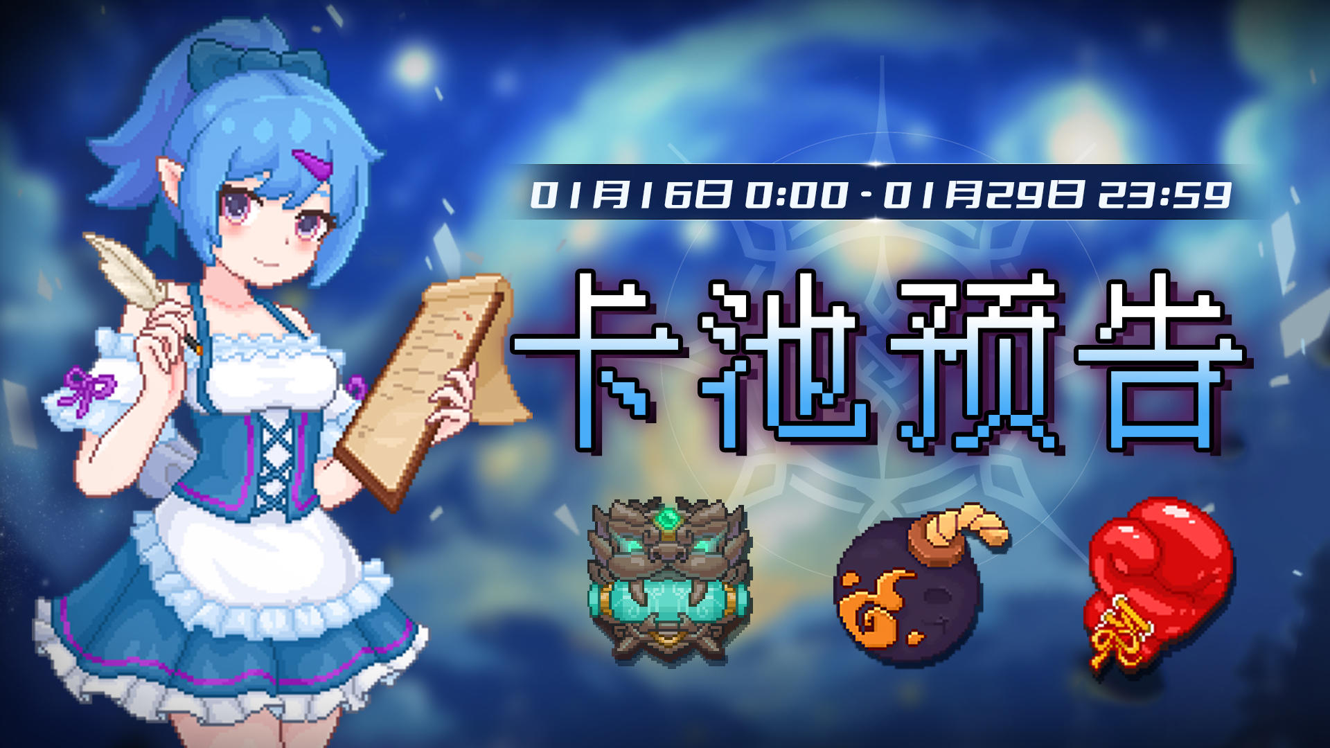 【卡池预告】🔯