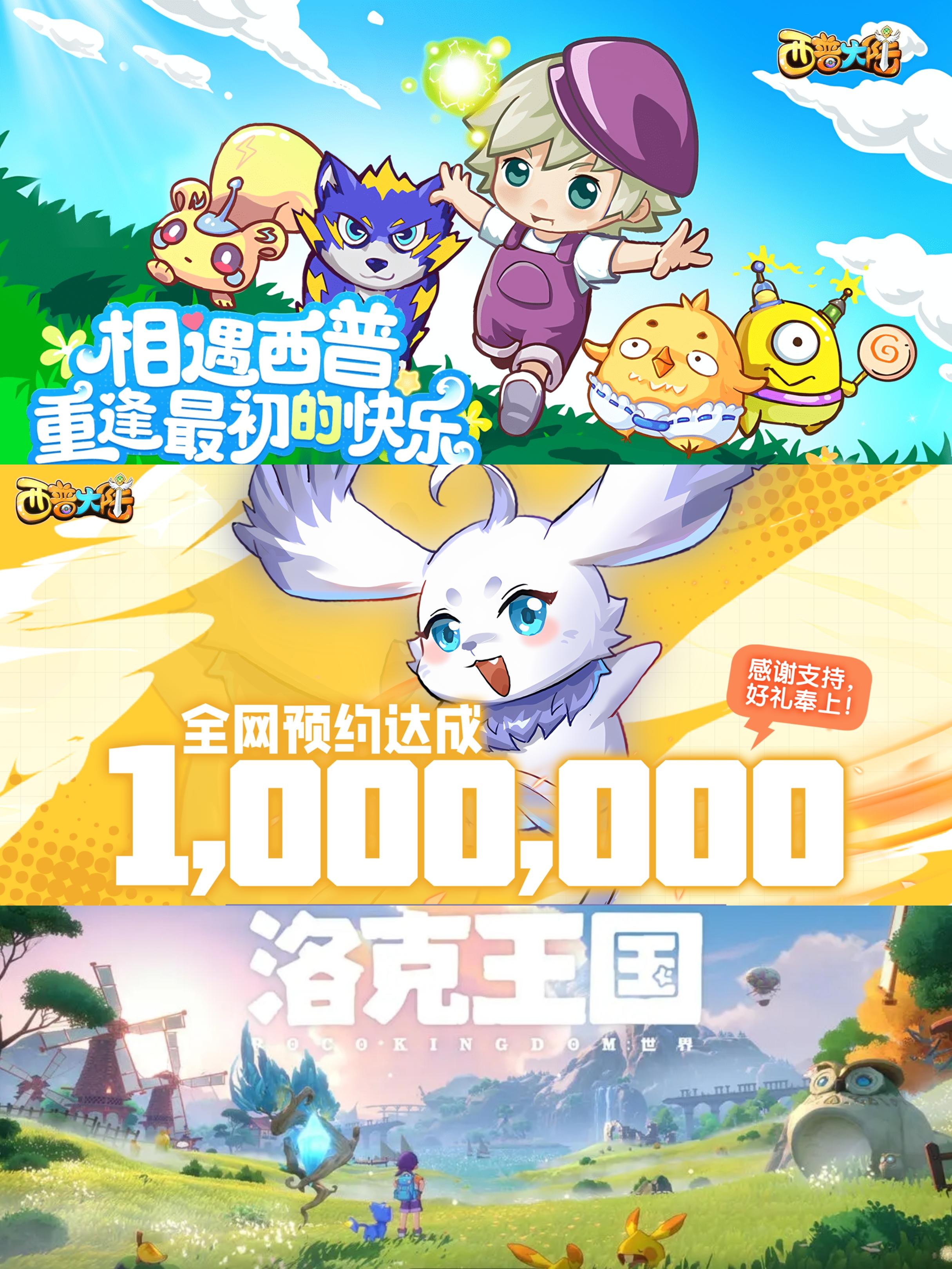 洛克王国和西普大陆作为童年回忆你会选谁。