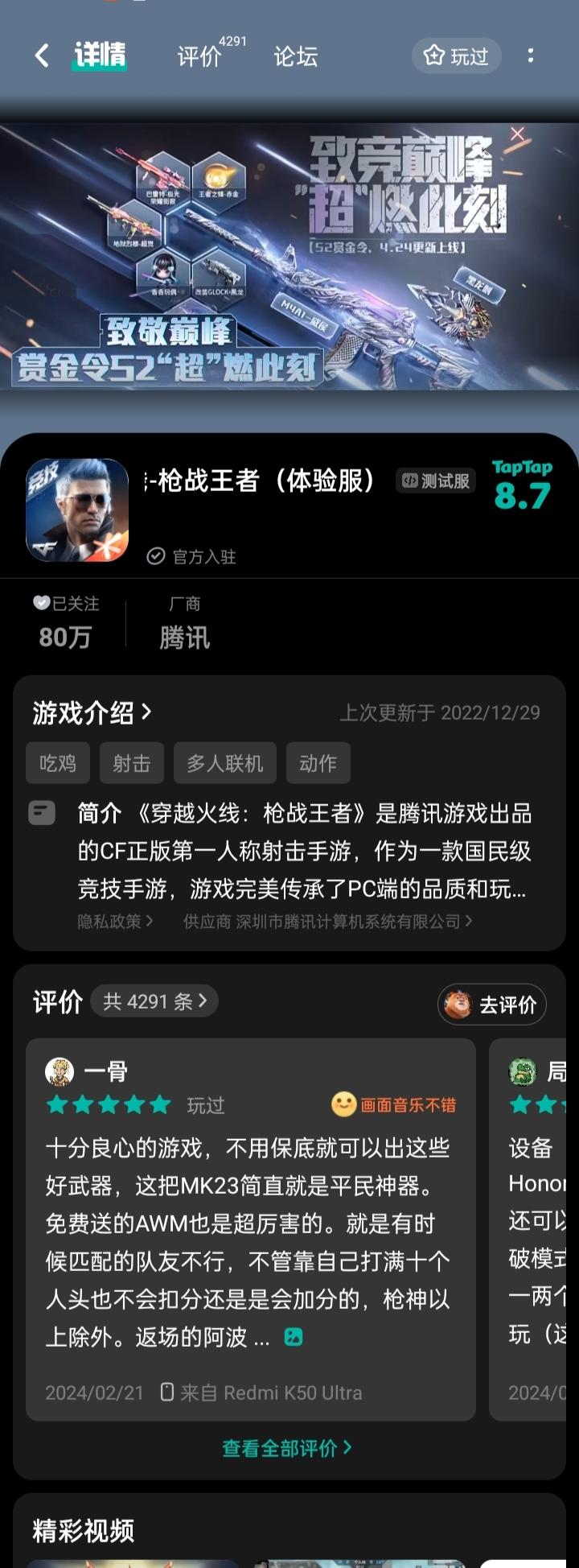 申请体验服资格.
尊敬的CF手游官方团队:
我非常热爱CF手游，并且对游戏中的各种玩法和设定有着浓厚的兴趣。我非常希望能够成为CF手游体验服的一员，以便能够更深入地了解游戏的玩法和机制，为游戏的发展贡献自己的力量。
作为一名玩家，我深知体验服的重要性。在体验服中，我可以提前体验到游戏的新版本和更新内容，反馈问题和建议，为游戏的优化和改进提供帮助。同时，我也可以与其他玩家一起交流学习，提高自己的游戏