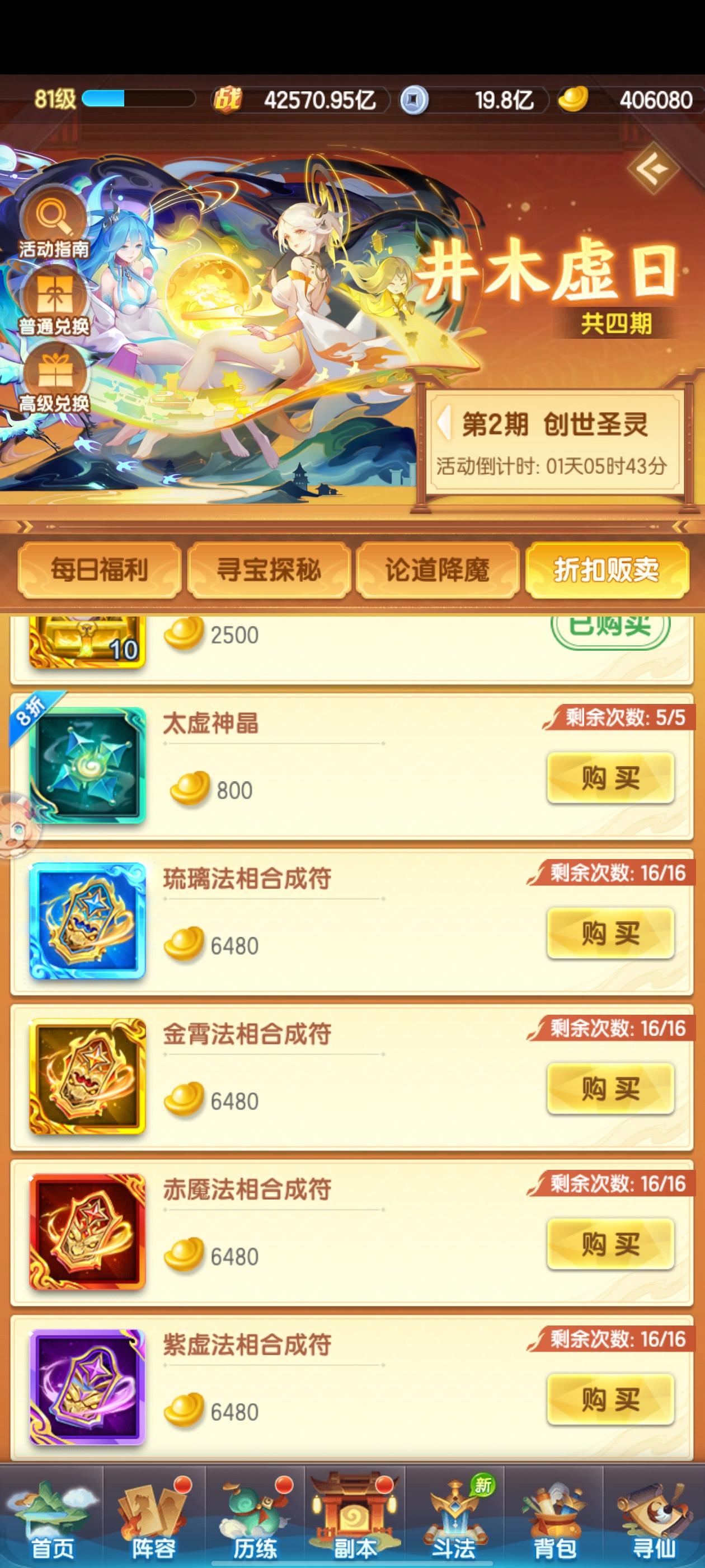 琉璃法像那个要买吗？截图