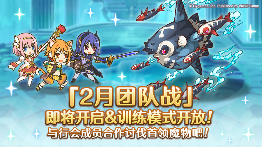 2月24日「团队战」开展预告