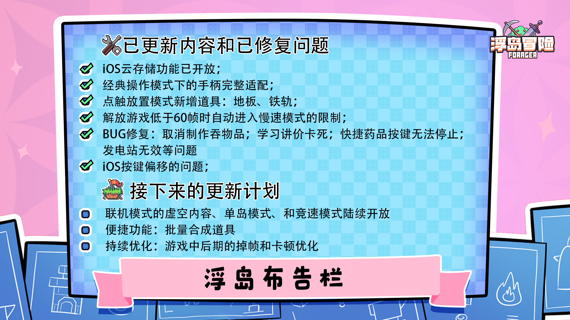 接下来的更新计划，6月21日更新详情