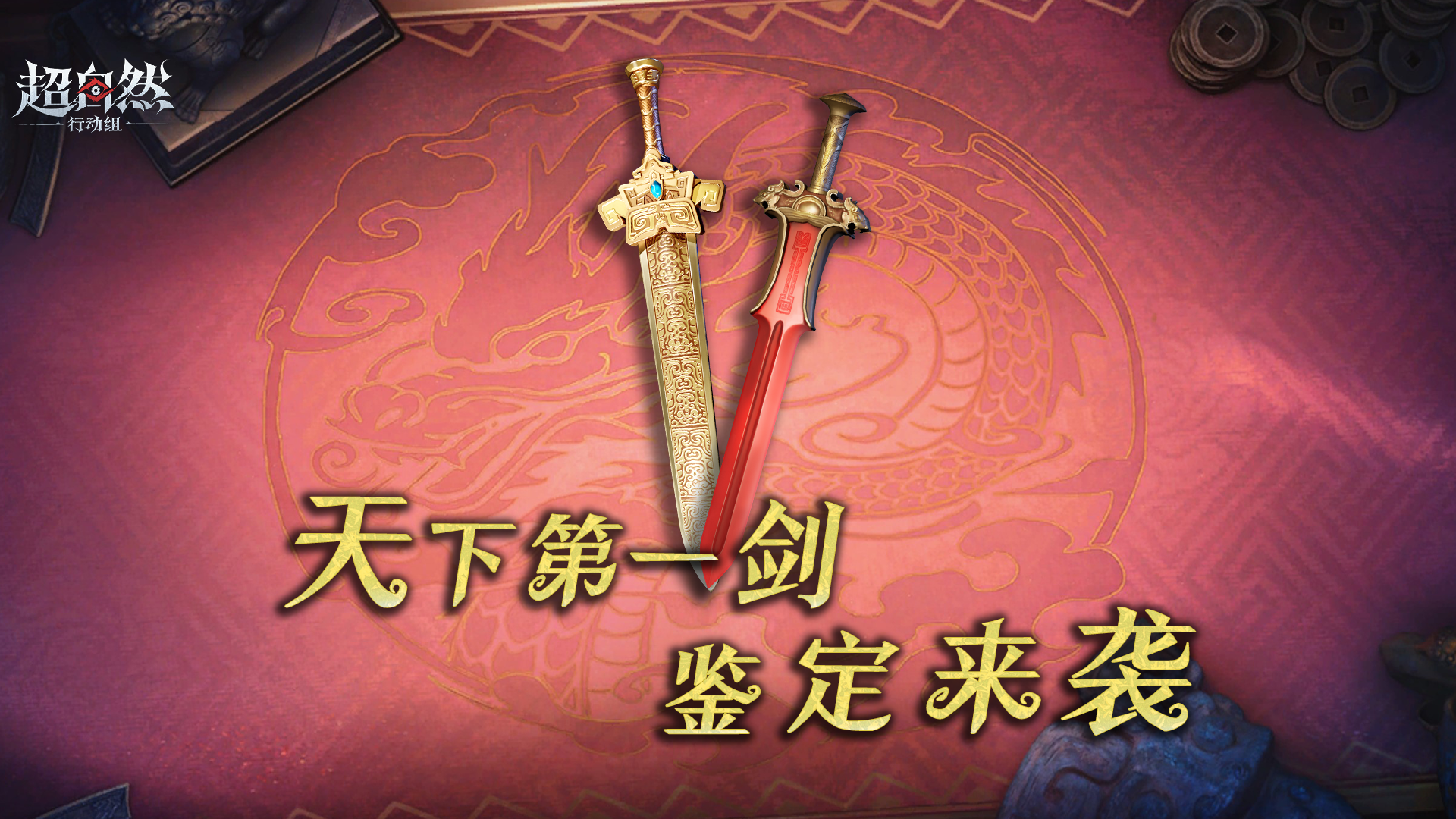 【天下第一剑】鉴定预热，这次他将带来更加珍贵的宝物……吗？