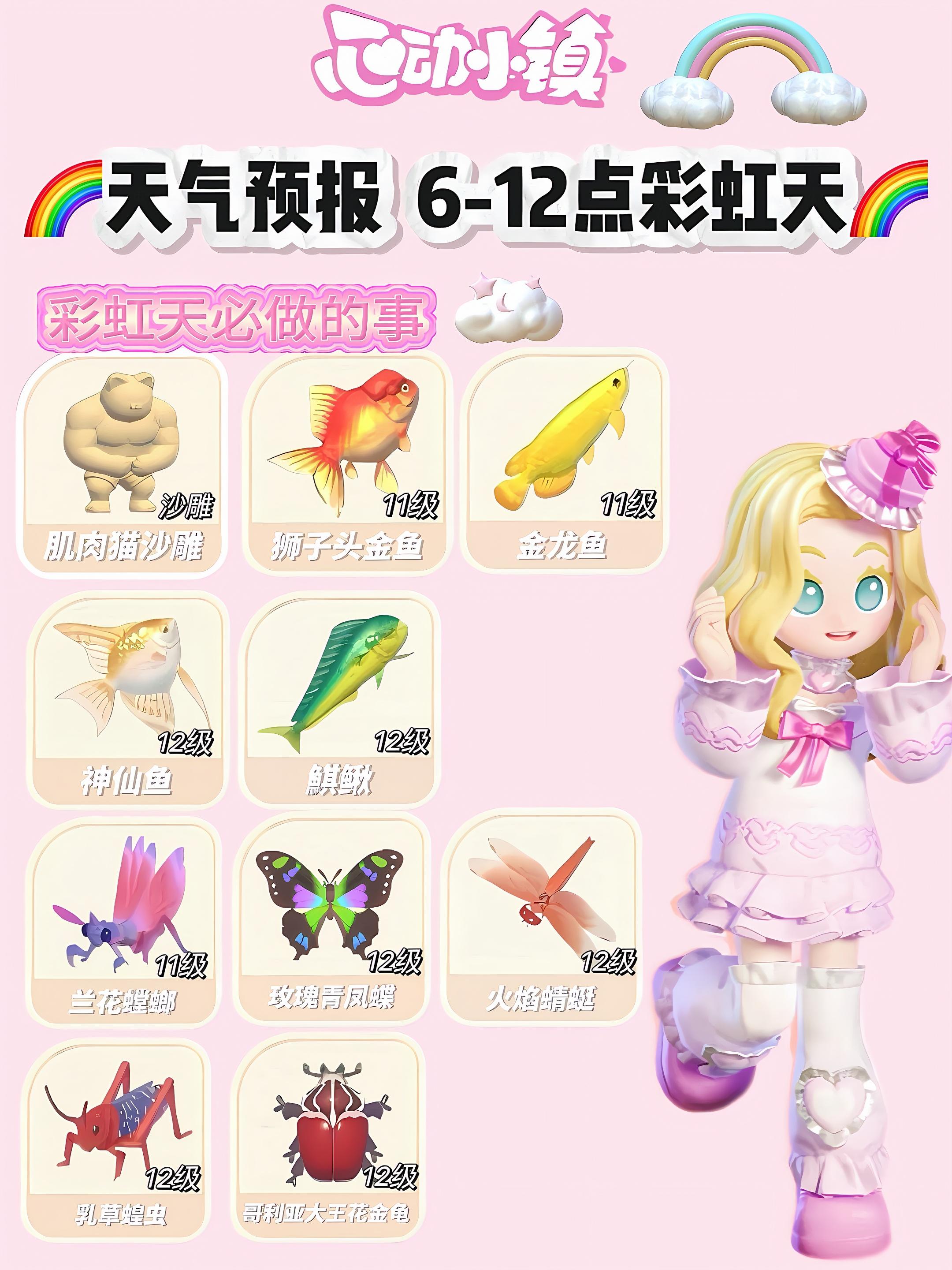 🌈小镇6-12点彩虹天要做的事截图