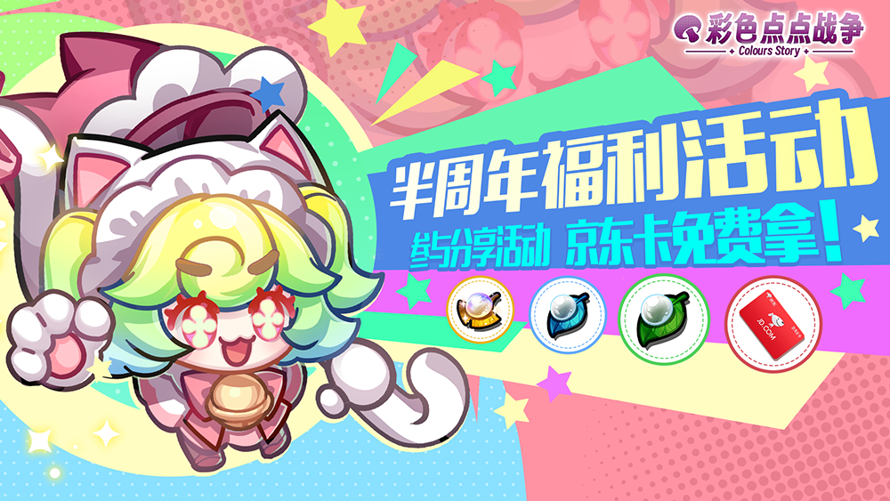 福利活动截图