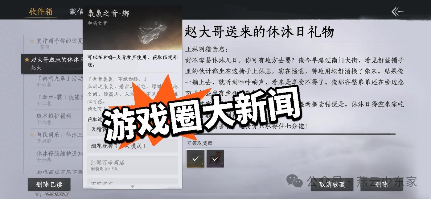 燕云：限定奖励！袅袅之音限时送！