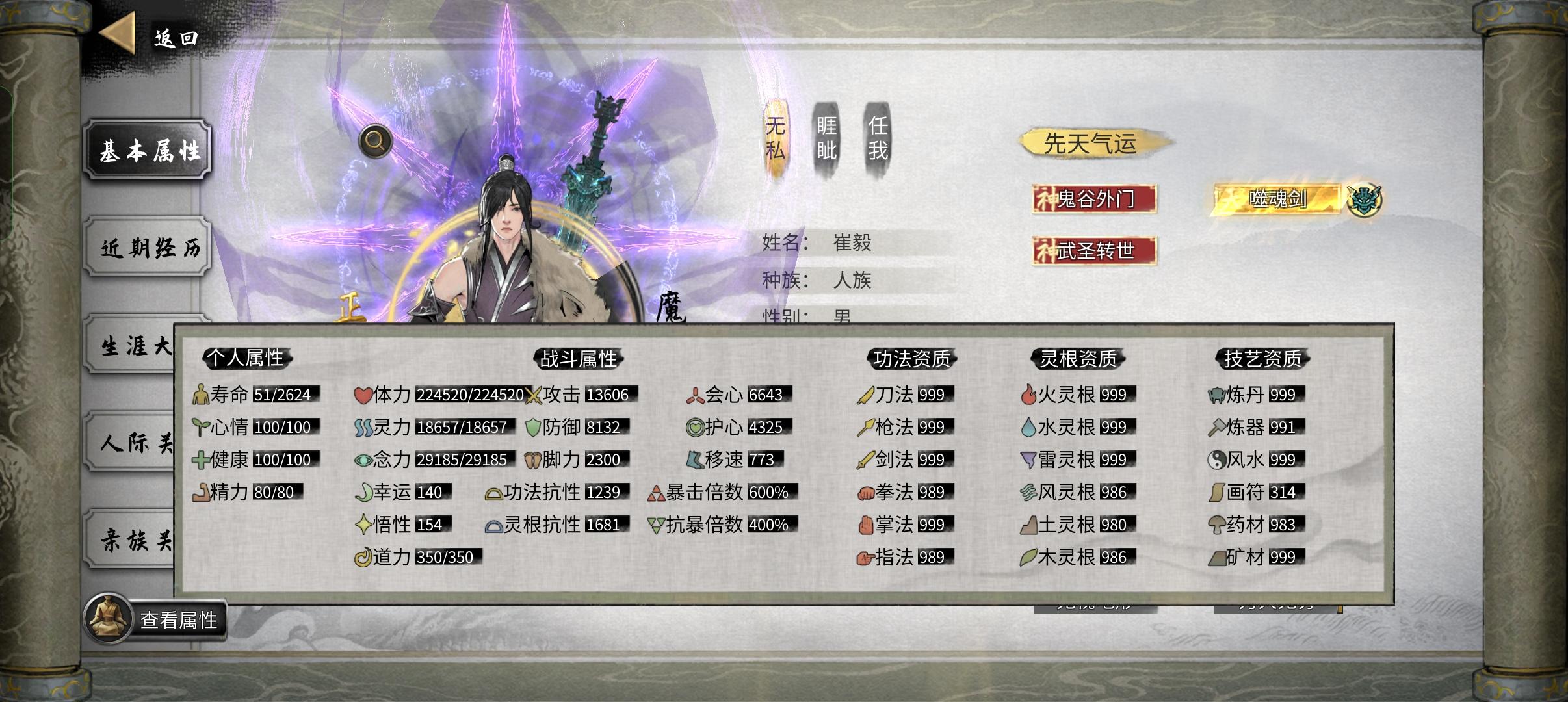 洪荒难度登仙初期属性一览
