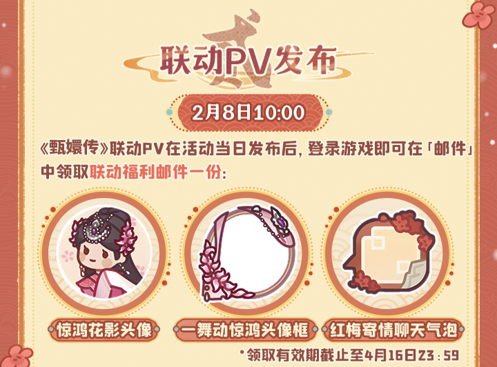 2月8日活动一览（邮件、兑换码）