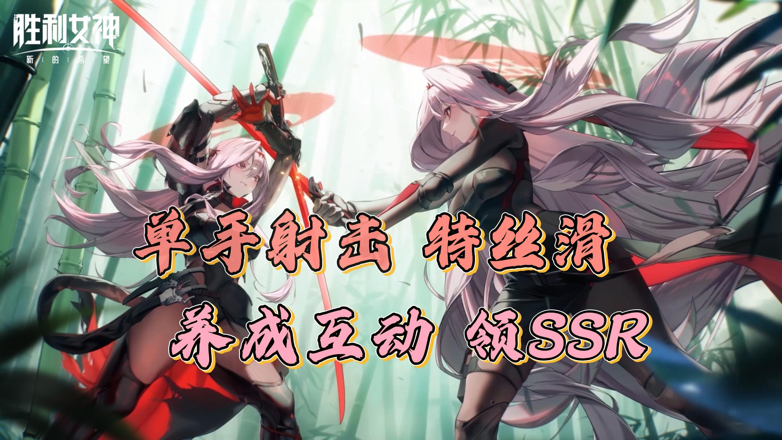 🎀背身射击丝滑开战🎯新用户狂薅 500抽~妮姬的动态立绘太夯了！