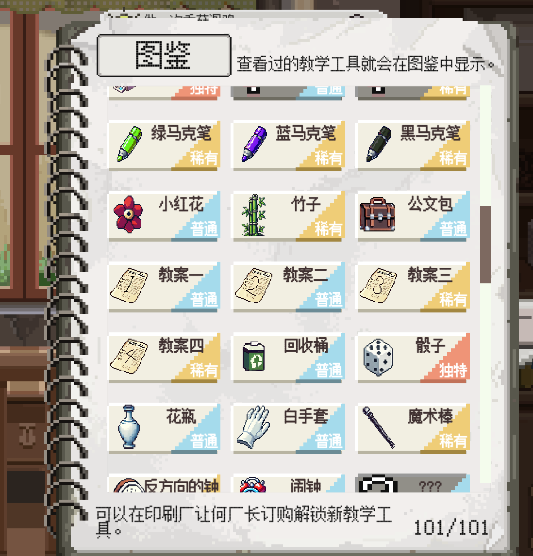 教学工具详细截图