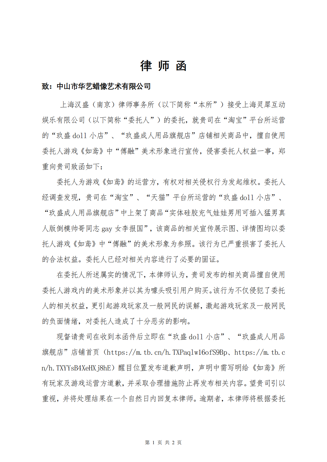 关于部分不法商家盗用角色形象的声明