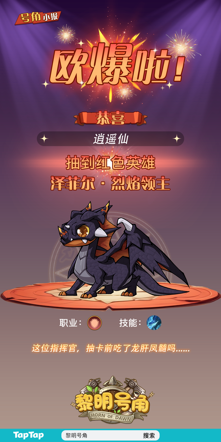 【号角小报】恭喜@逍遥仙 抽到红卡！！！