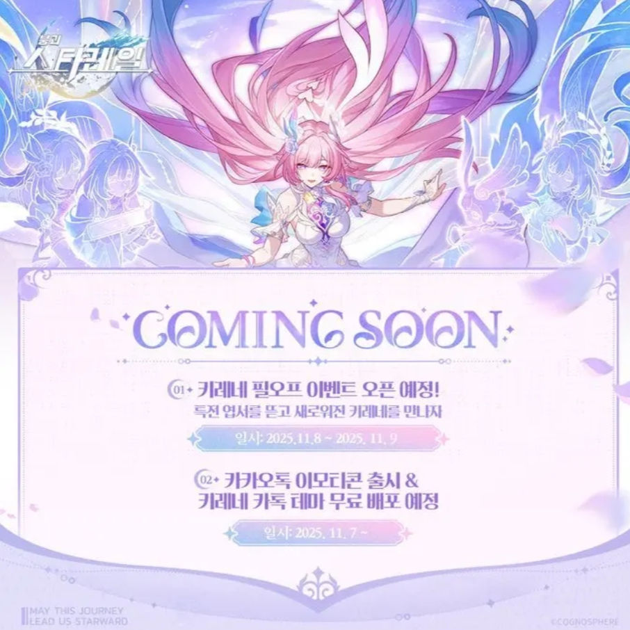 《崩坏：星穹铁道》昔涟主题活动将于11月8日起在韩国举办！