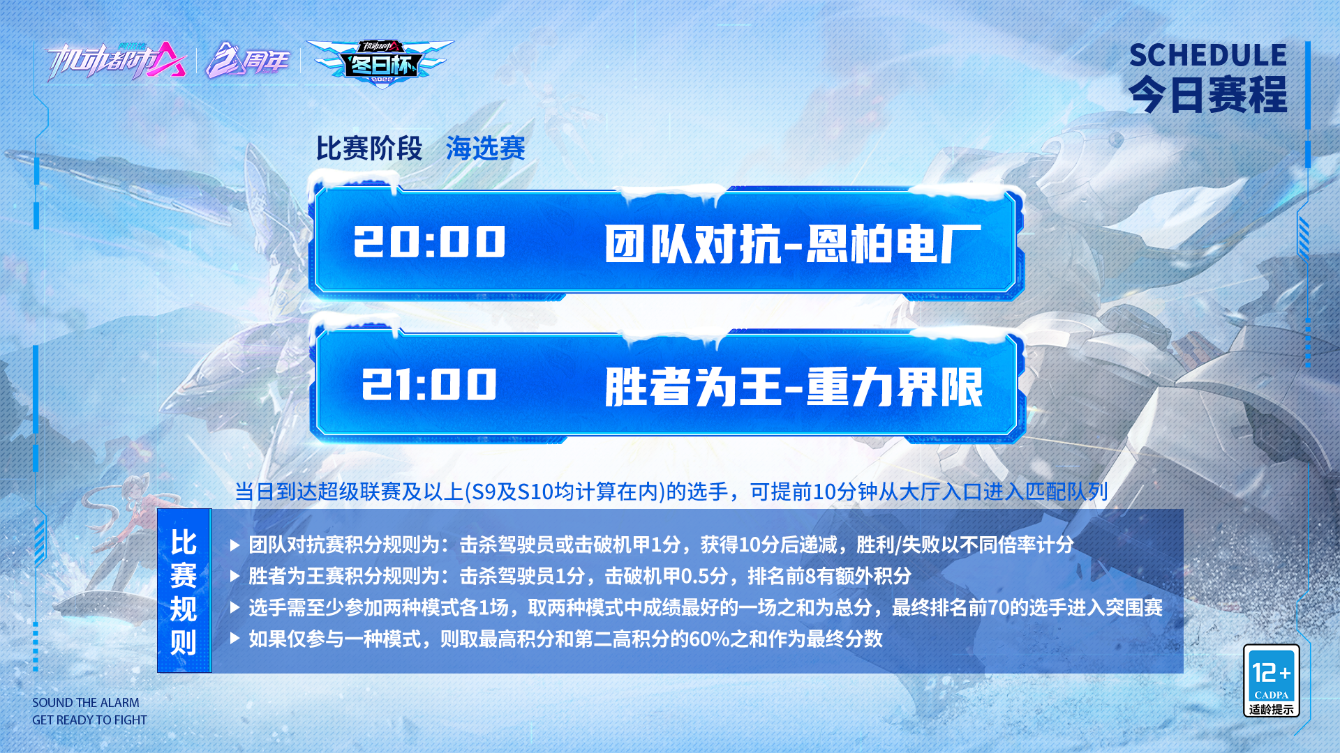 最后冲分机会！冬日杯·海选赛即将收官！