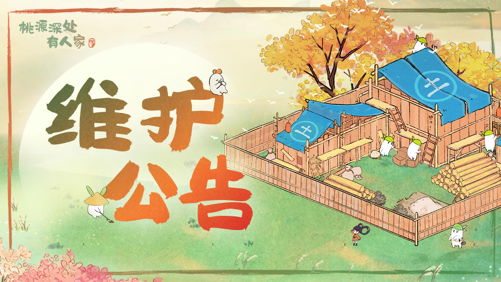 10月16日停服维护更新说明