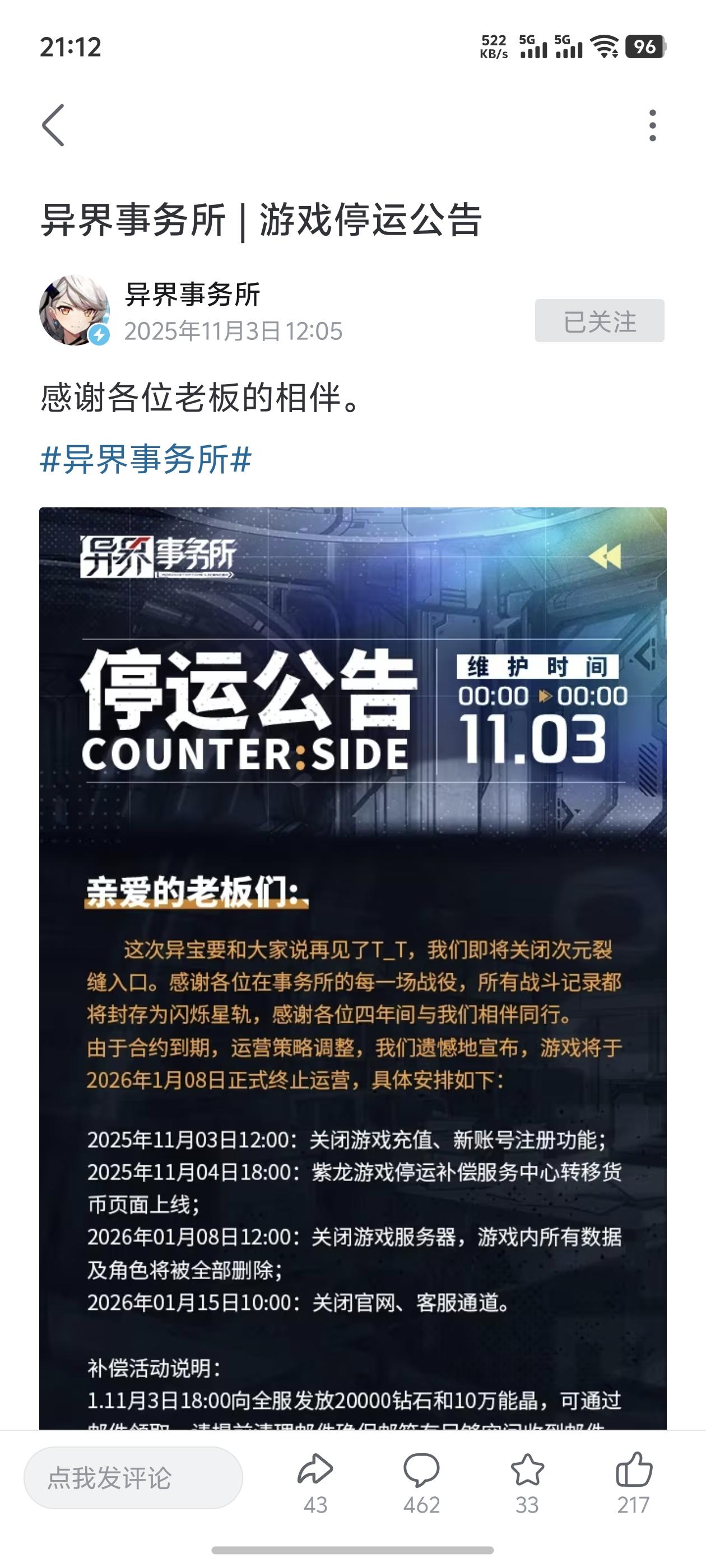 紫龙二游《异界事务所》倒下，遗憾离场！！