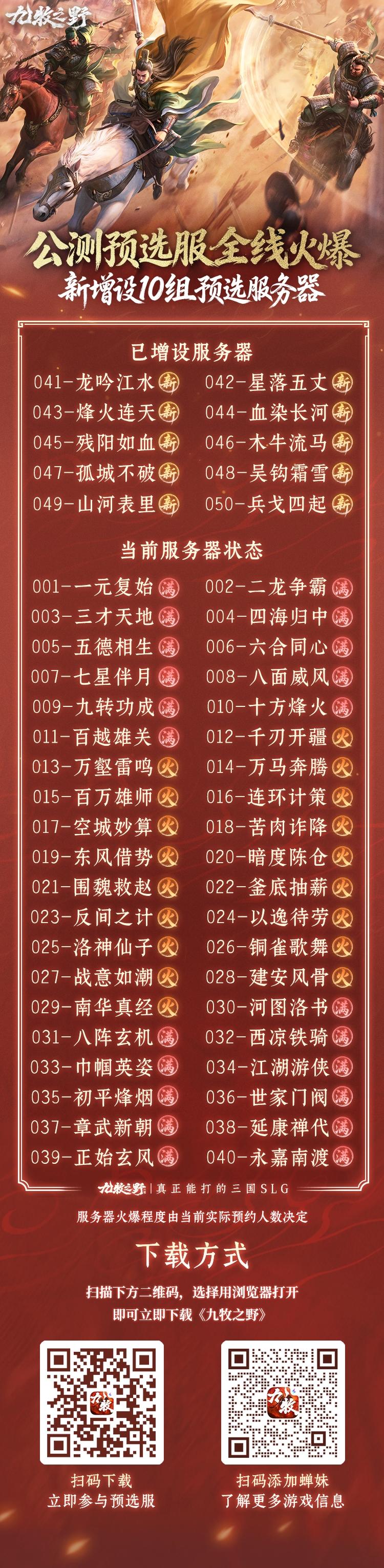 公测预选服全线火爆！