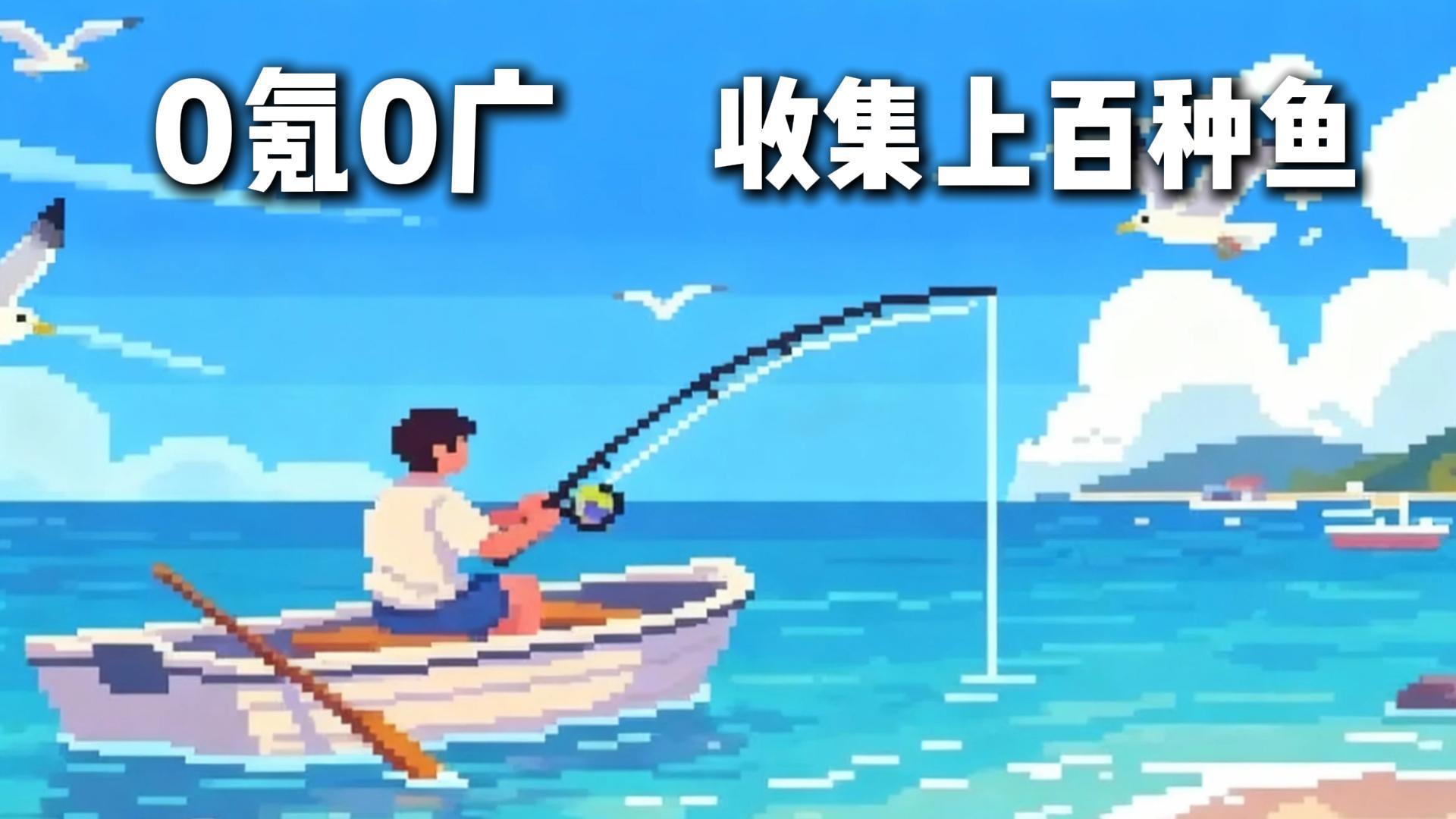 昼夜变换的海，治愈系钓鱼真解压🎣