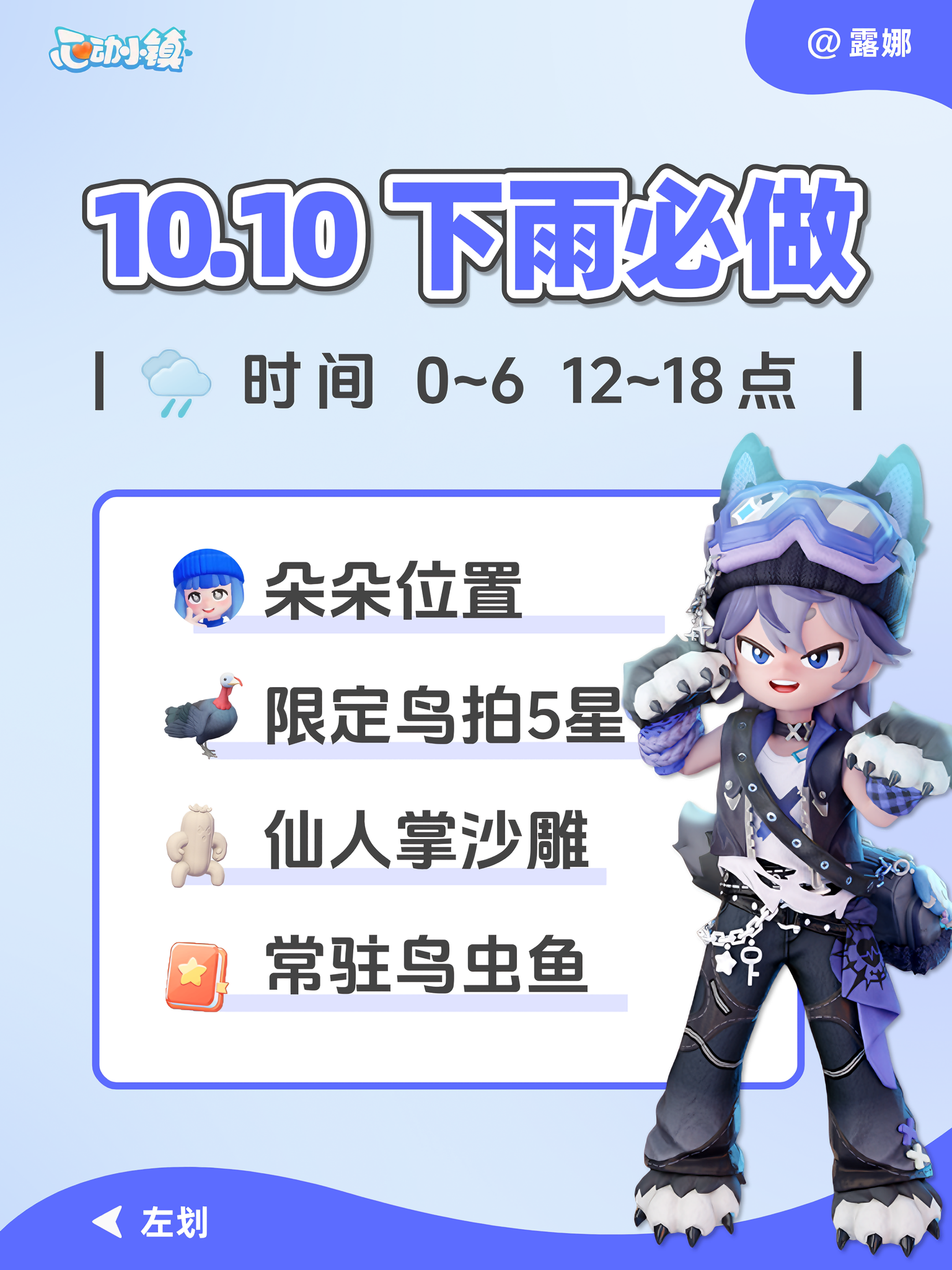 10月10日 下雨必做攻略 朵朵位置 下雨时间