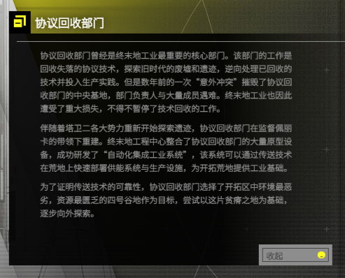 令人寻味的“鹰角宇宙”——不负责任的《终末地》猜想#终末地猜想#|明日方舟：终末地 - 第15张