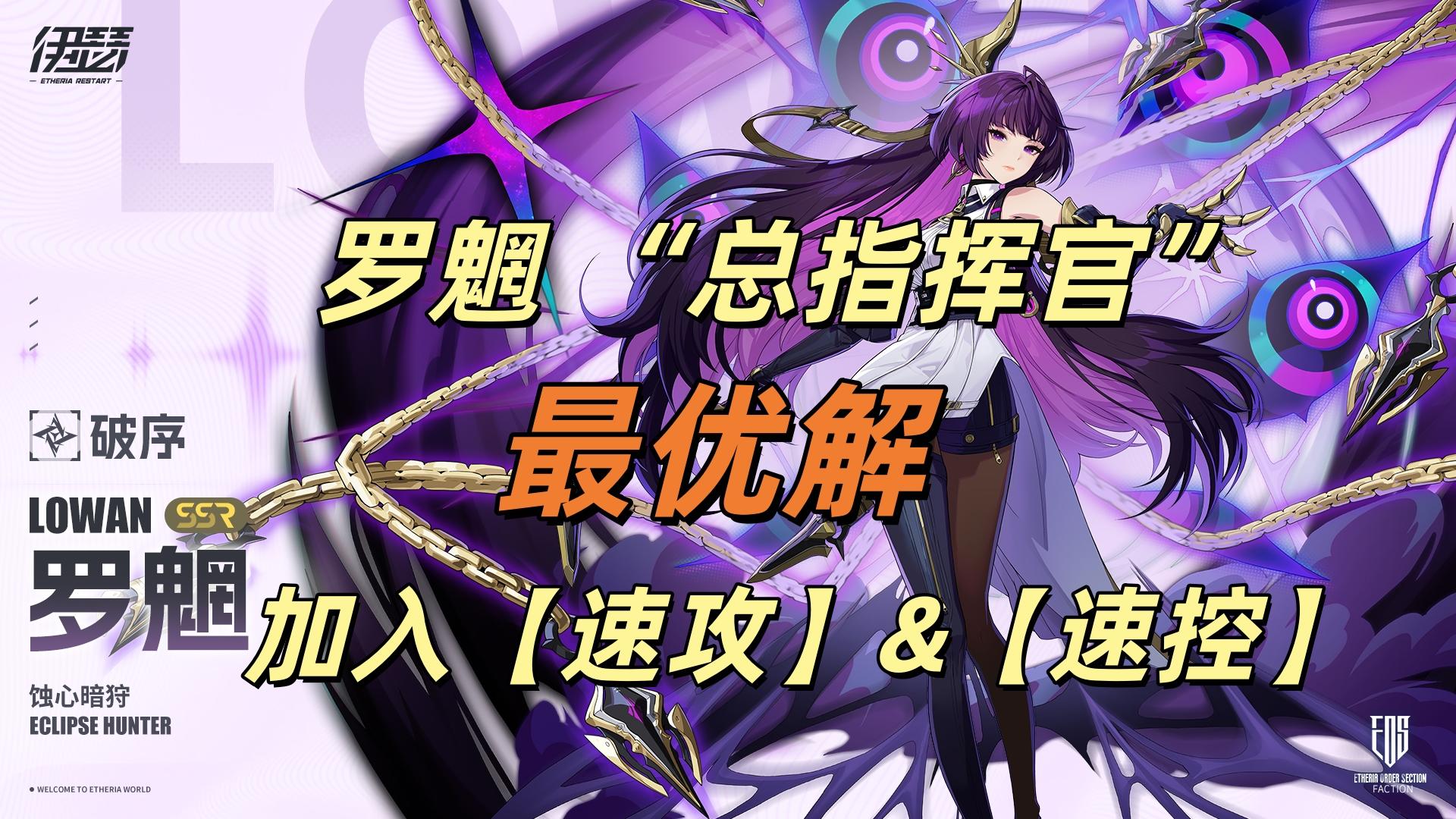 🌟破案了，【罗魍】最佳玩法，速控最后的拼图，🌟莉拉姆也不怕