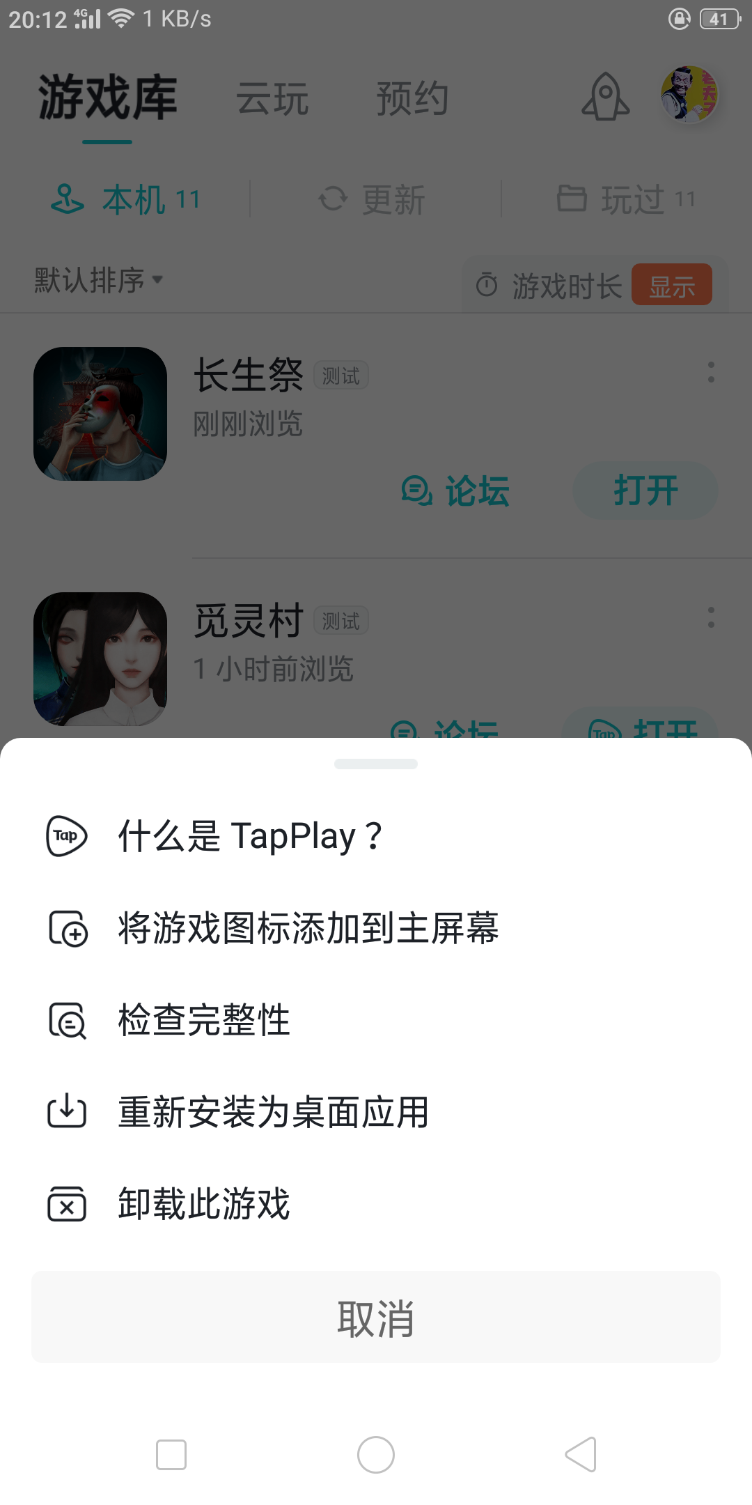 TapTap