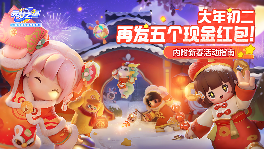 【10万份红包封面】拆星运红包必得现金！单个红包最高188元！