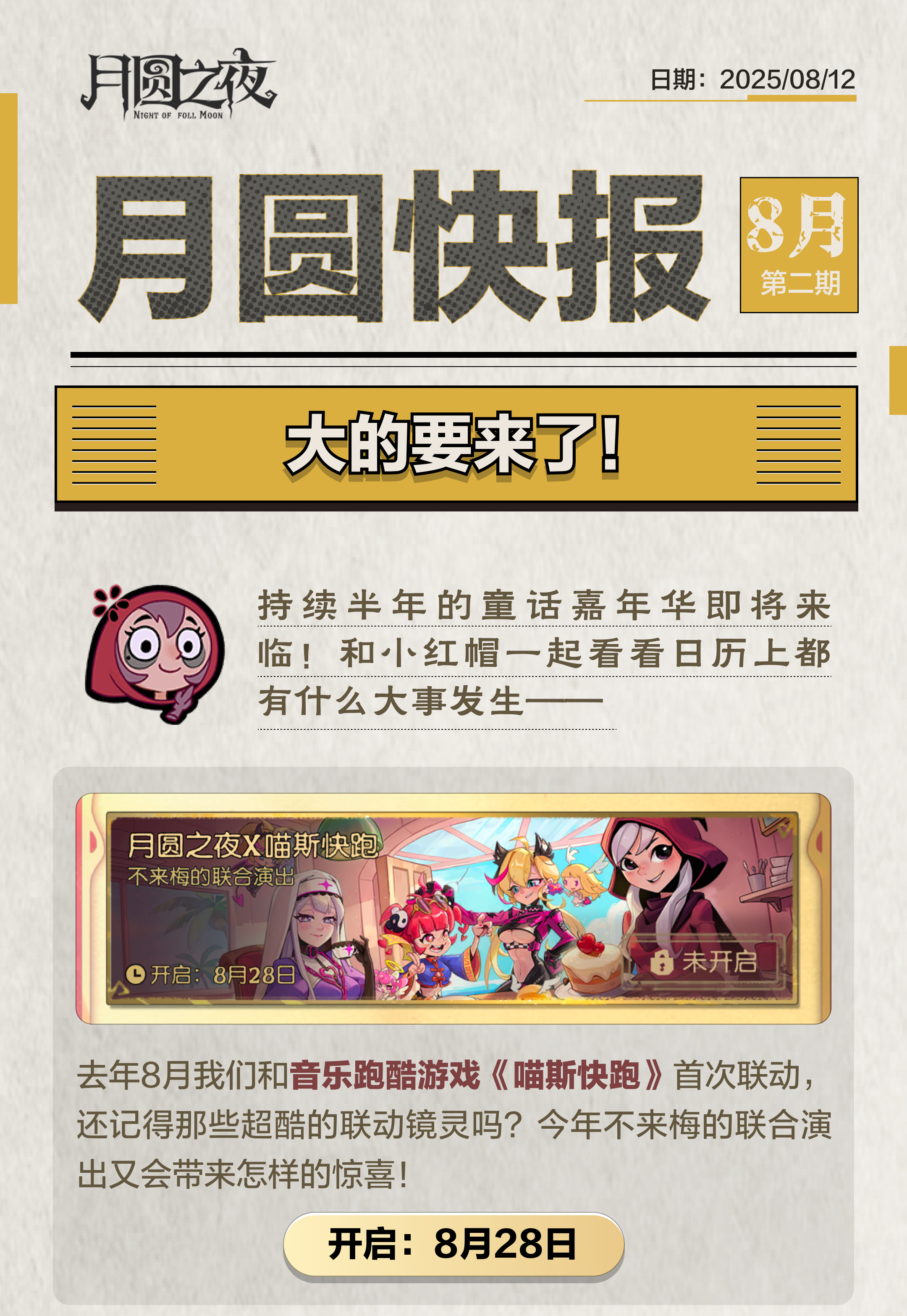 月圆快报：大的要来了！