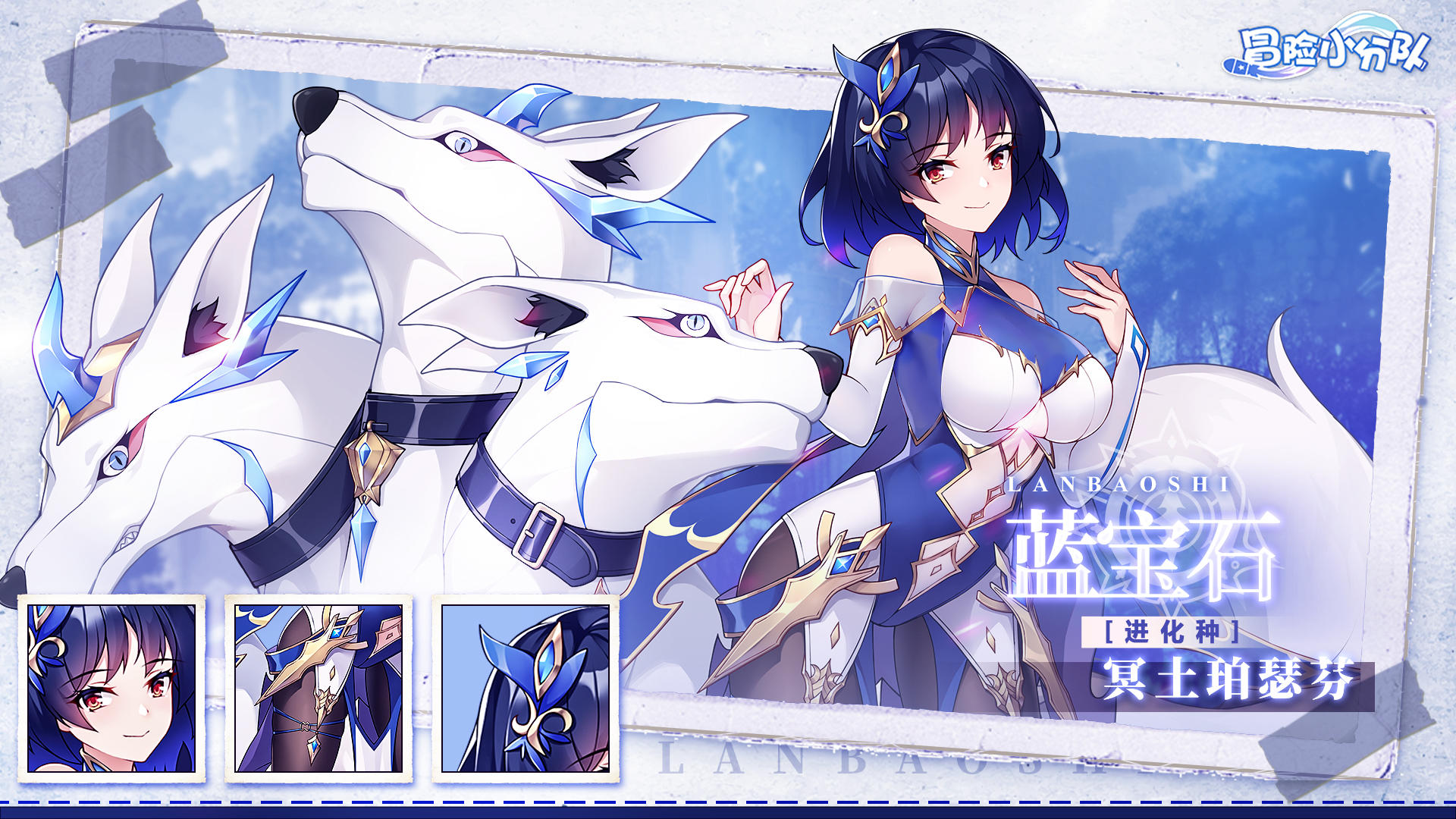 【萌御少女，无所不能】蓝宝石·少女试炼故事（内含礼包码）